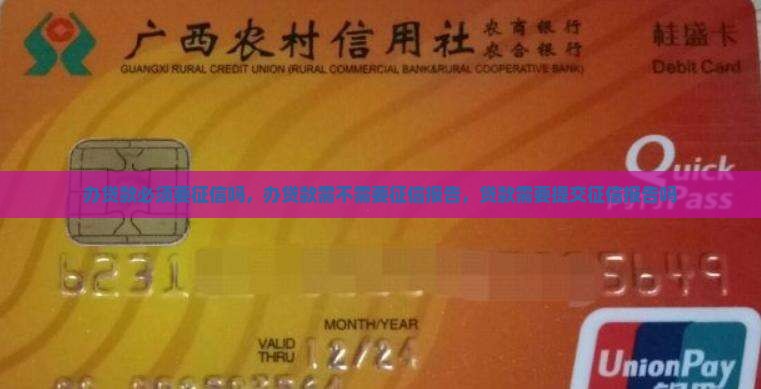 办贷款必须要征信吗
