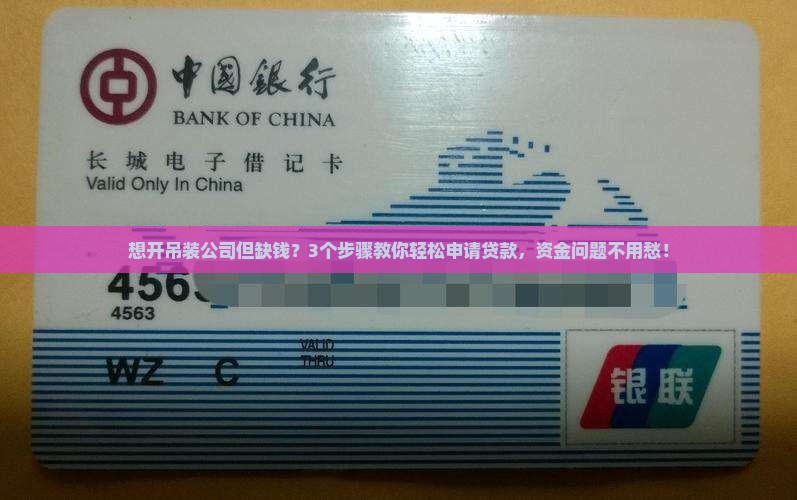 如何申请吊装公司贷款