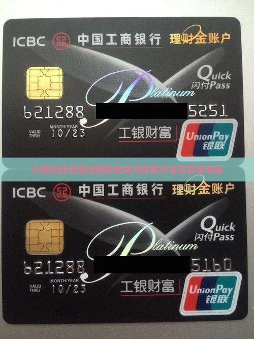 小象优品贷款归属地