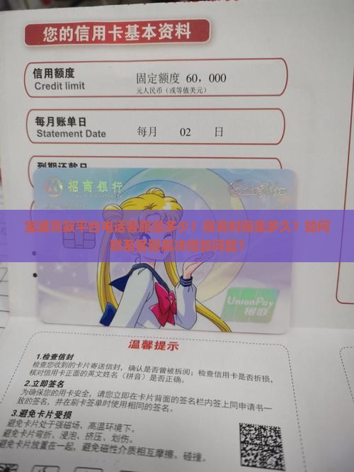宝通贷款平台电话客服