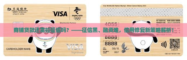 商铺贷款还需要拉征信吗