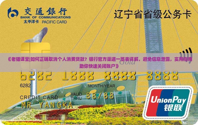 如何取消个人消费贷款