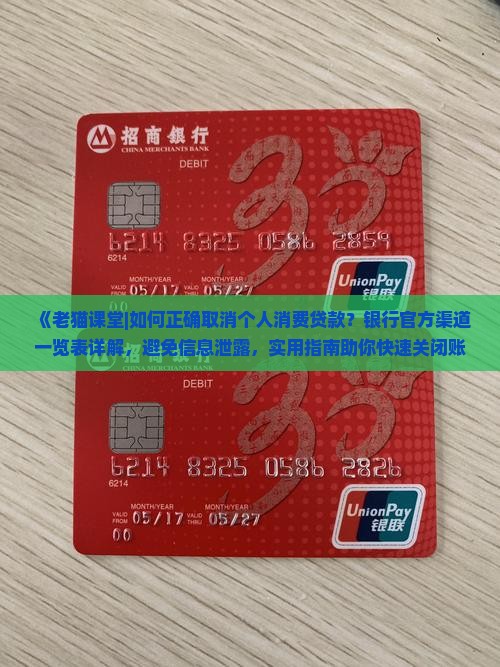 如何取消个人消费贷款