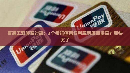 在银行信用贷款利率