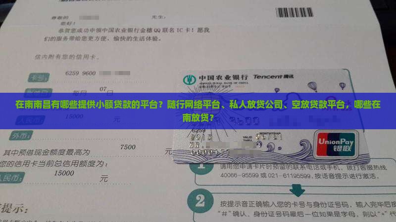 在南昌放贷款的平台有哪些 在南昌放贷款的平台有哪些