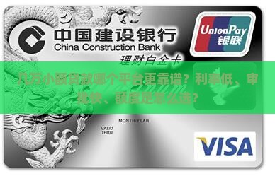 几万的小额贷款哪个好