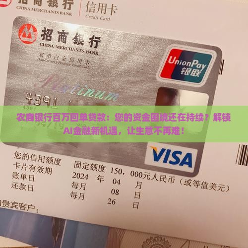 农商银行百万回单贷款