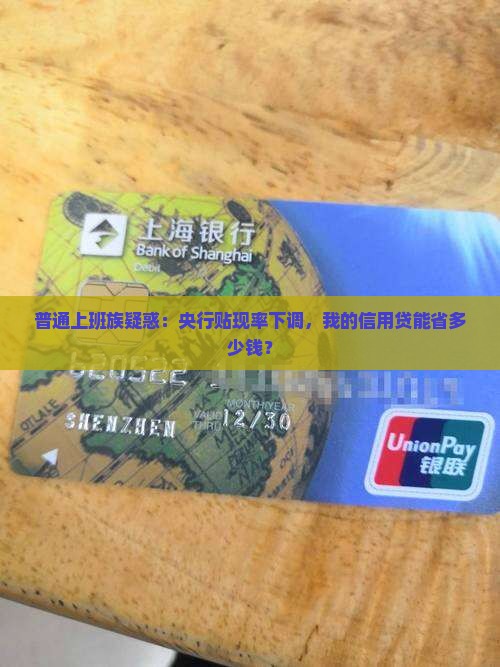 央行贴现率信用贷款