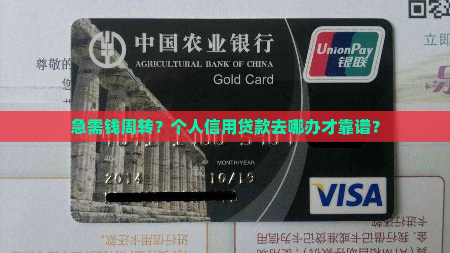 去哪里办个人信用贷款