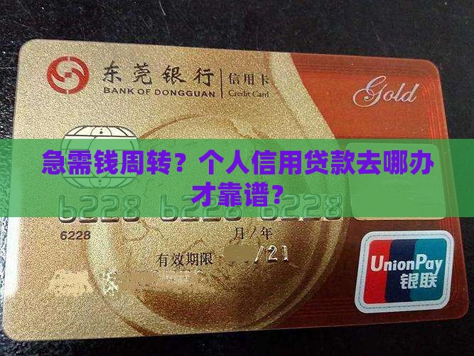 去哪里办个人信用贷款