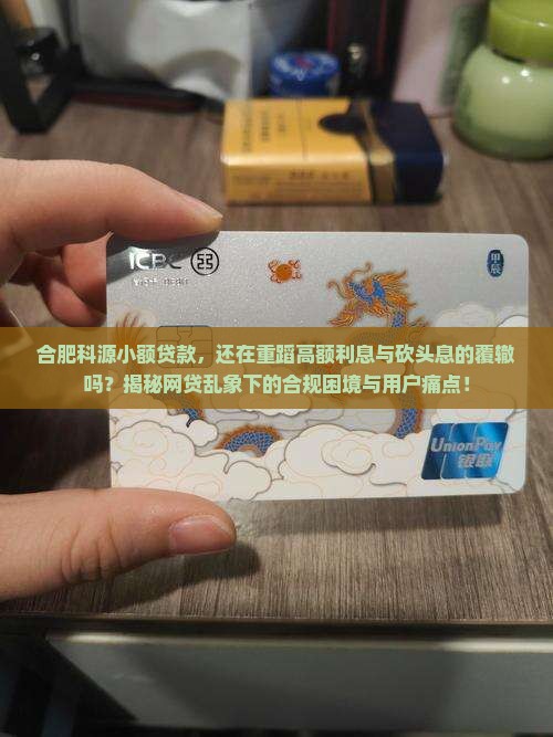 合肥科源小额贷款