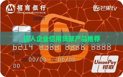 小巨人信用贷款