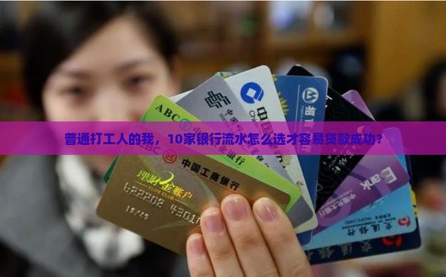 哪个银行流水好贷款
