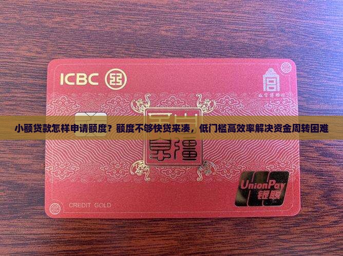 小额贷款怎样申请额度