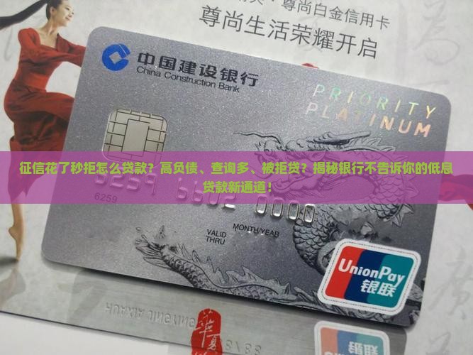 征信花秒拒怎么贷款