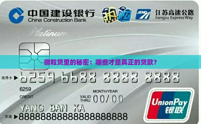 微粒贷那些是贷款