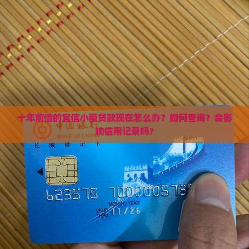 十年前借的宜信小额贷款