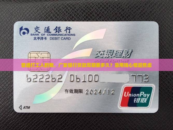 广发银行贷款周期