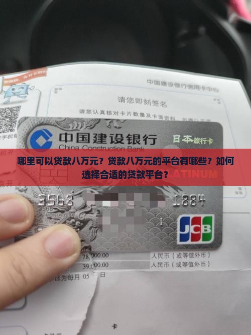 哪个平台可以贷款八万元