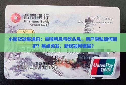小额贷款爆通讯