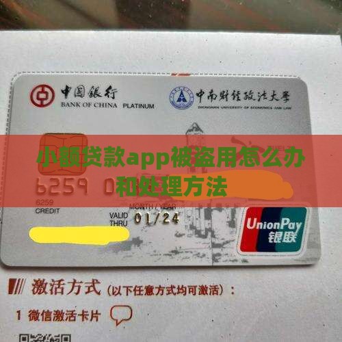 小额贷款app被盗用