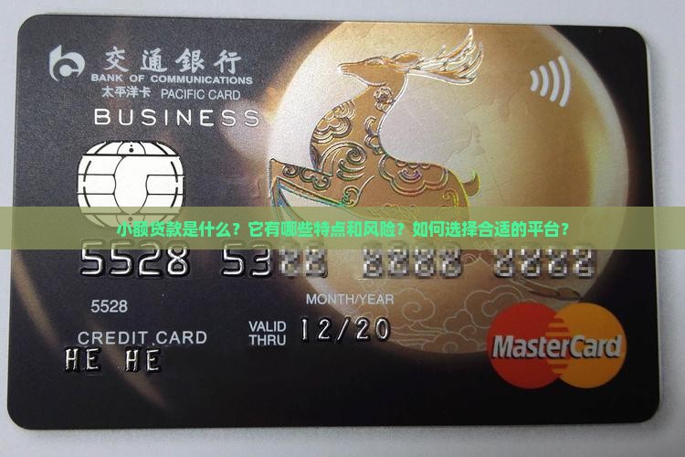 小额贷款是什么梗