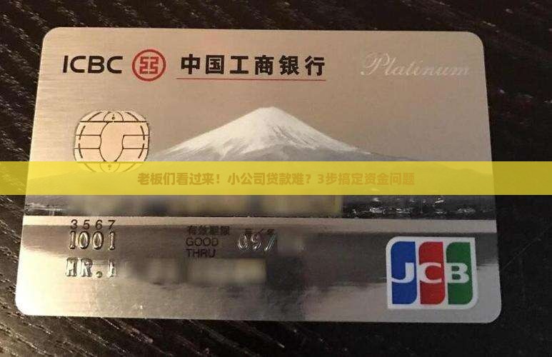 小公司贷款途径
