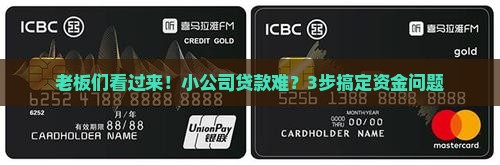 小公司贷款途径