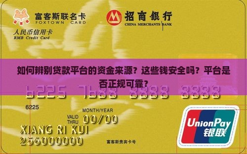 怎么分清贷款平台的钱 怎么分清贷款平台的钱