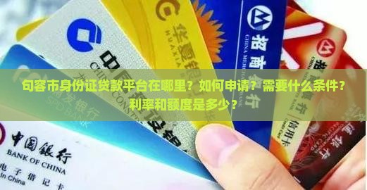 句容市身份证贷款平台