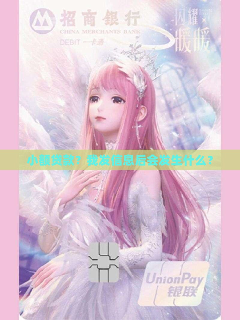 小额贷款加我发信息