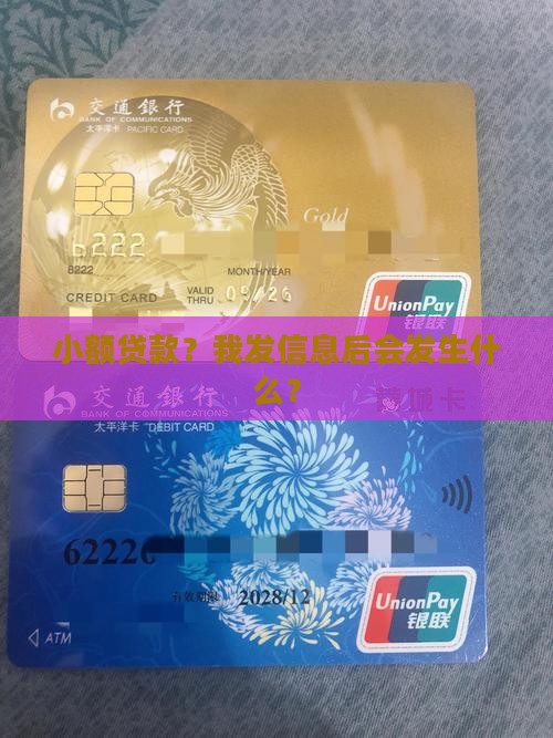 小额贷款加我发信息