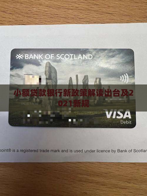 小额贷款银行新政策