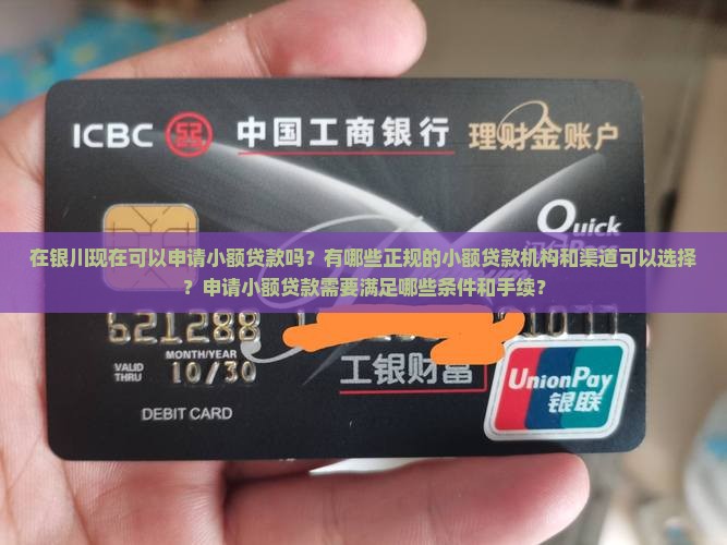 在银川有小额贷款吗现在