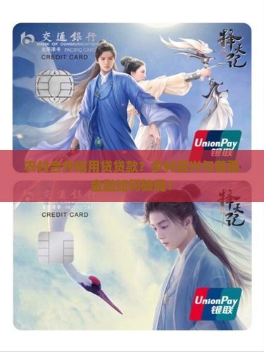 农村合作信用贷贷款