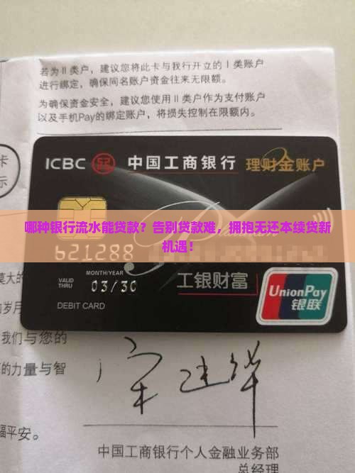 哪种银行流水能贷款