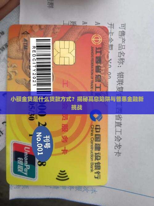 小额金贷是什么贷款方式