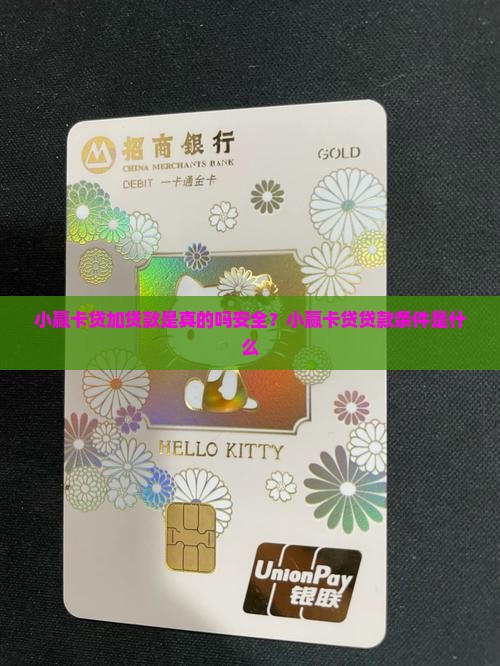 小赢卡贷加贷款是真的吗