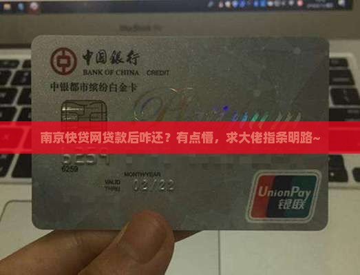 南京快贷网贷款后怎么还