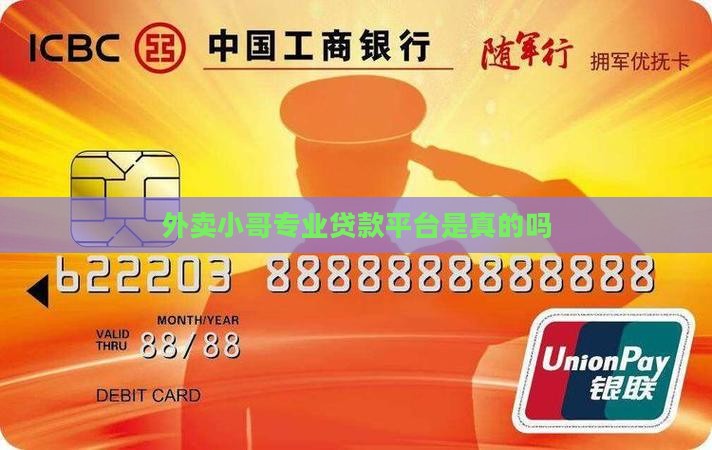 外卖小哥专业贷款平台