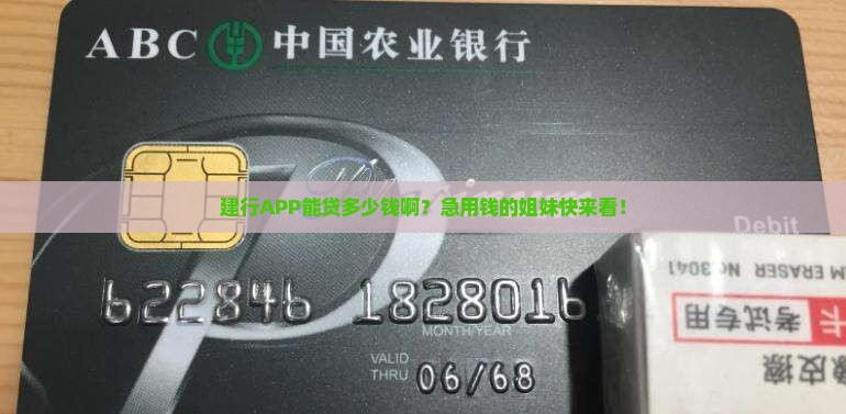 建行app小额贷款吗