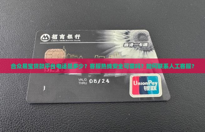 合众易宝贷款平台电话