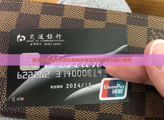 包头银行信用贷款