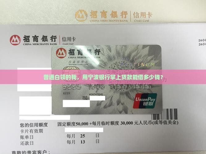 宁波银行掌上贷款