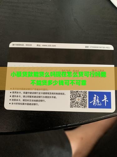 小额贷款能贷么吗现在