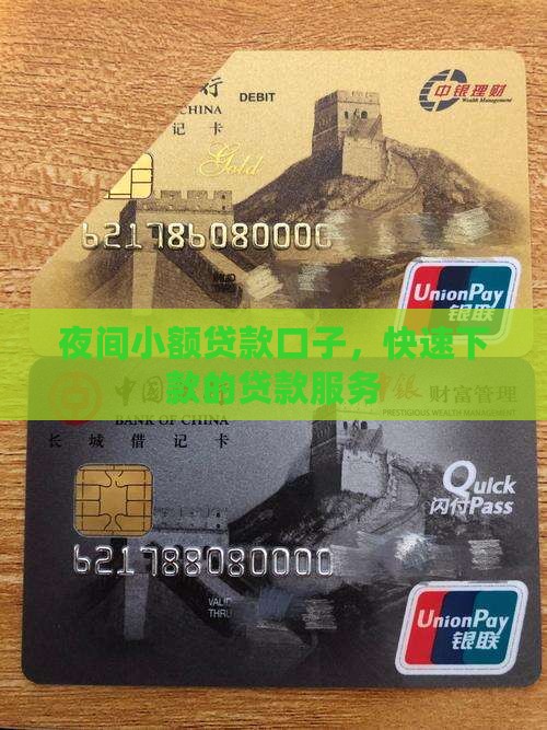 夜间一千的小额贷款