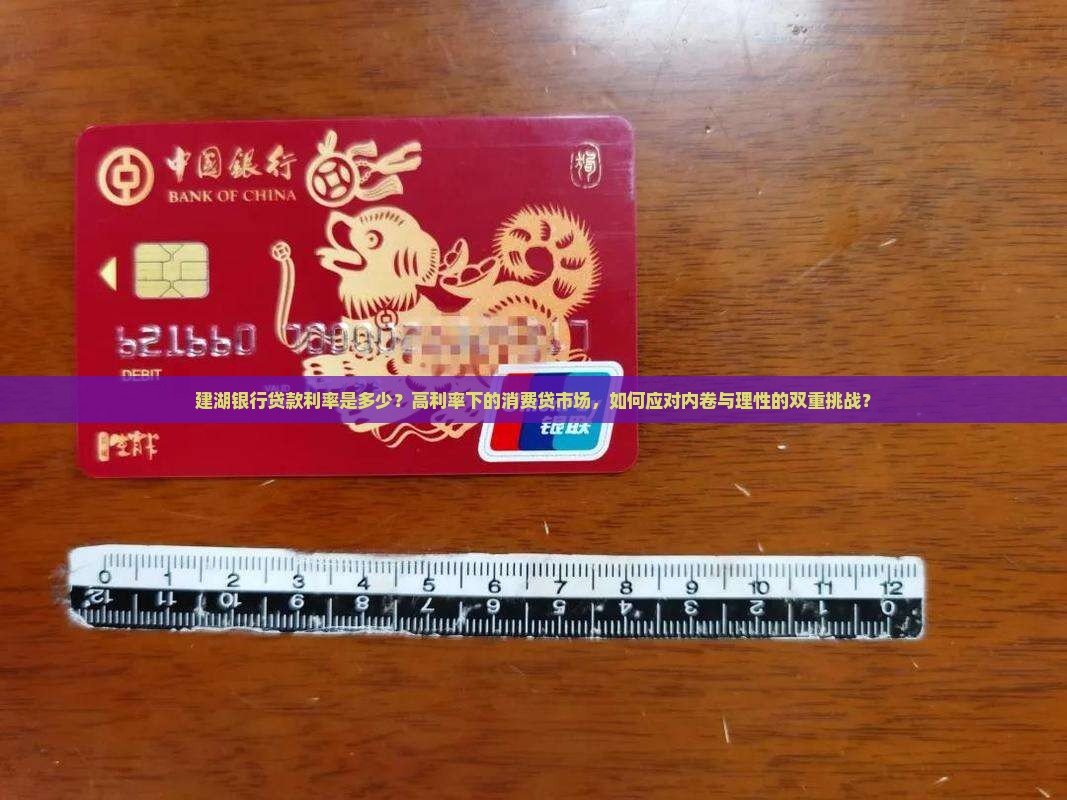 建湖银行贷款利率