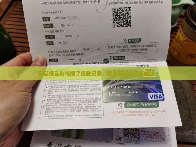 征信替换贷款有影响吗