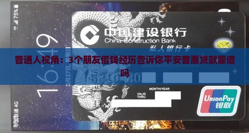 平安普惠贷款业务好做吗