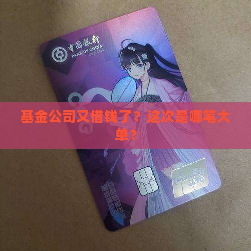 基金公司再贷款 基金公司再贷款